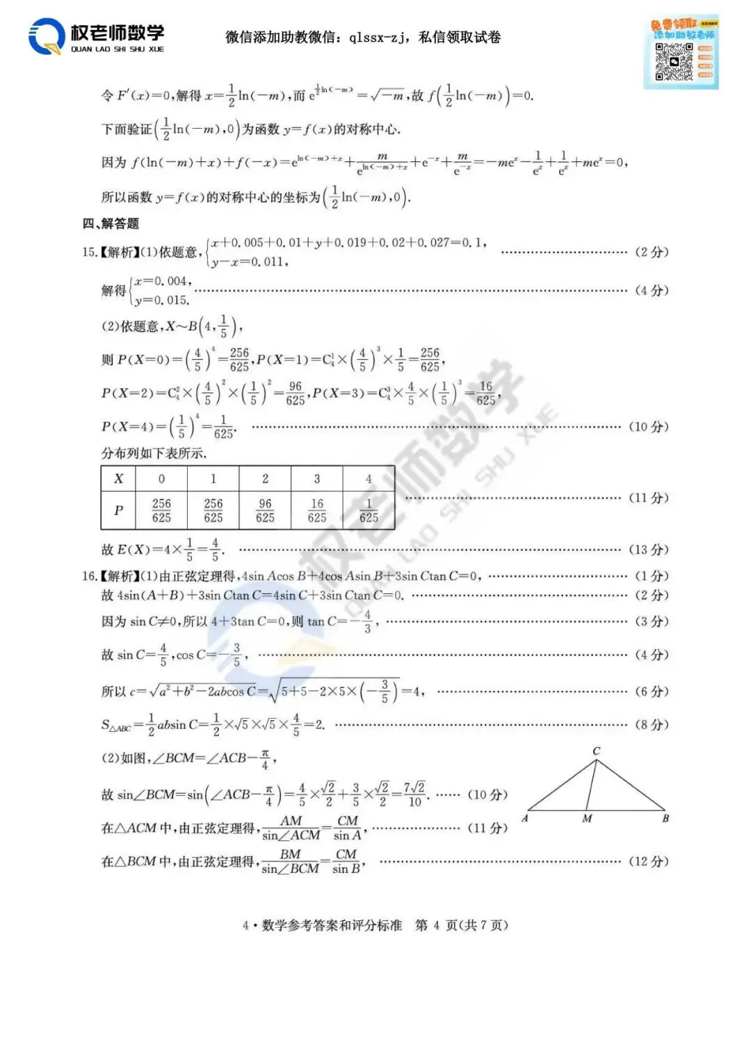 华大新高考!2026届4月联考高三数学试卷+解析 第20张