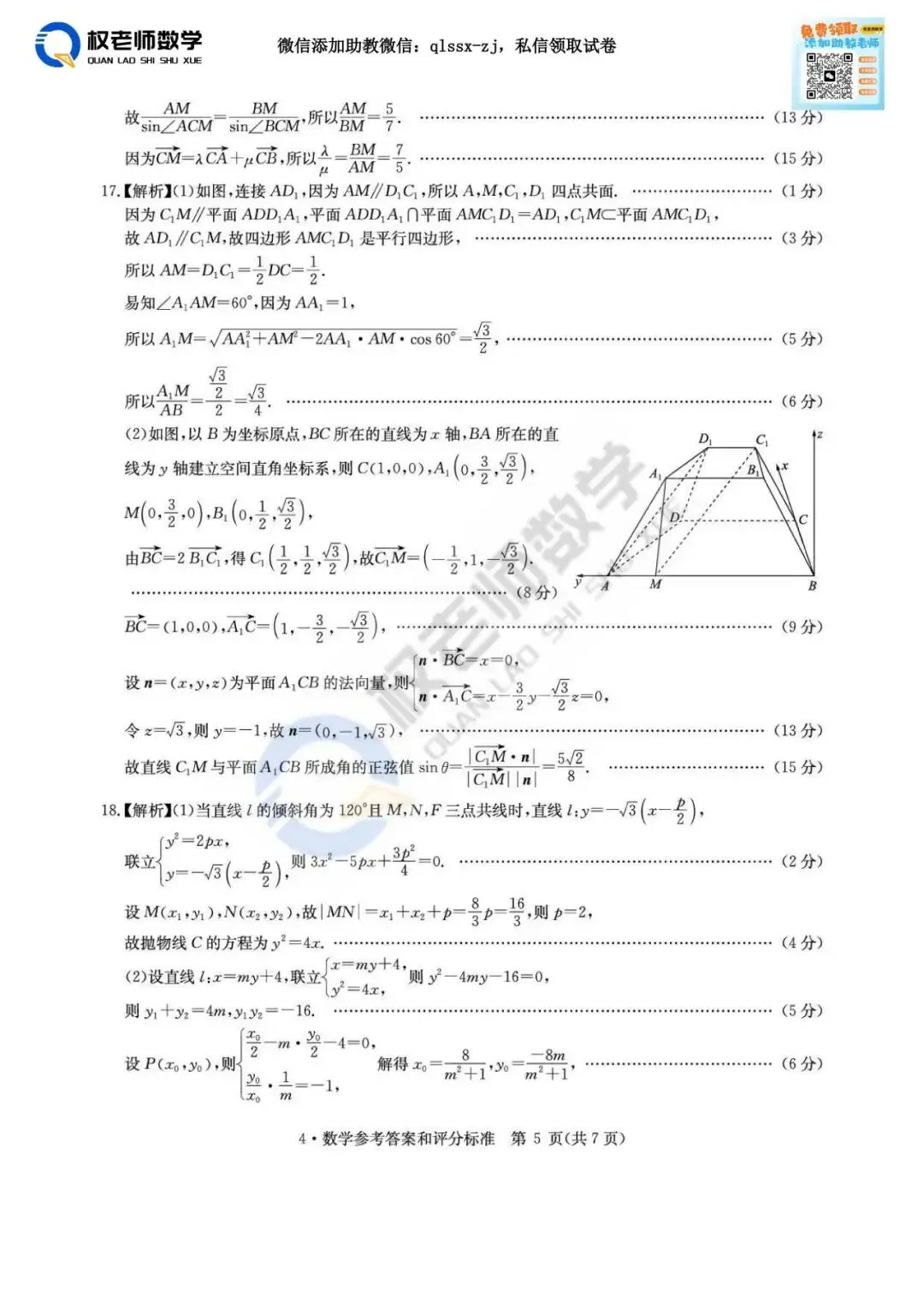 华大新高考!2026届4月联考高三数学试卷+解析 第21张