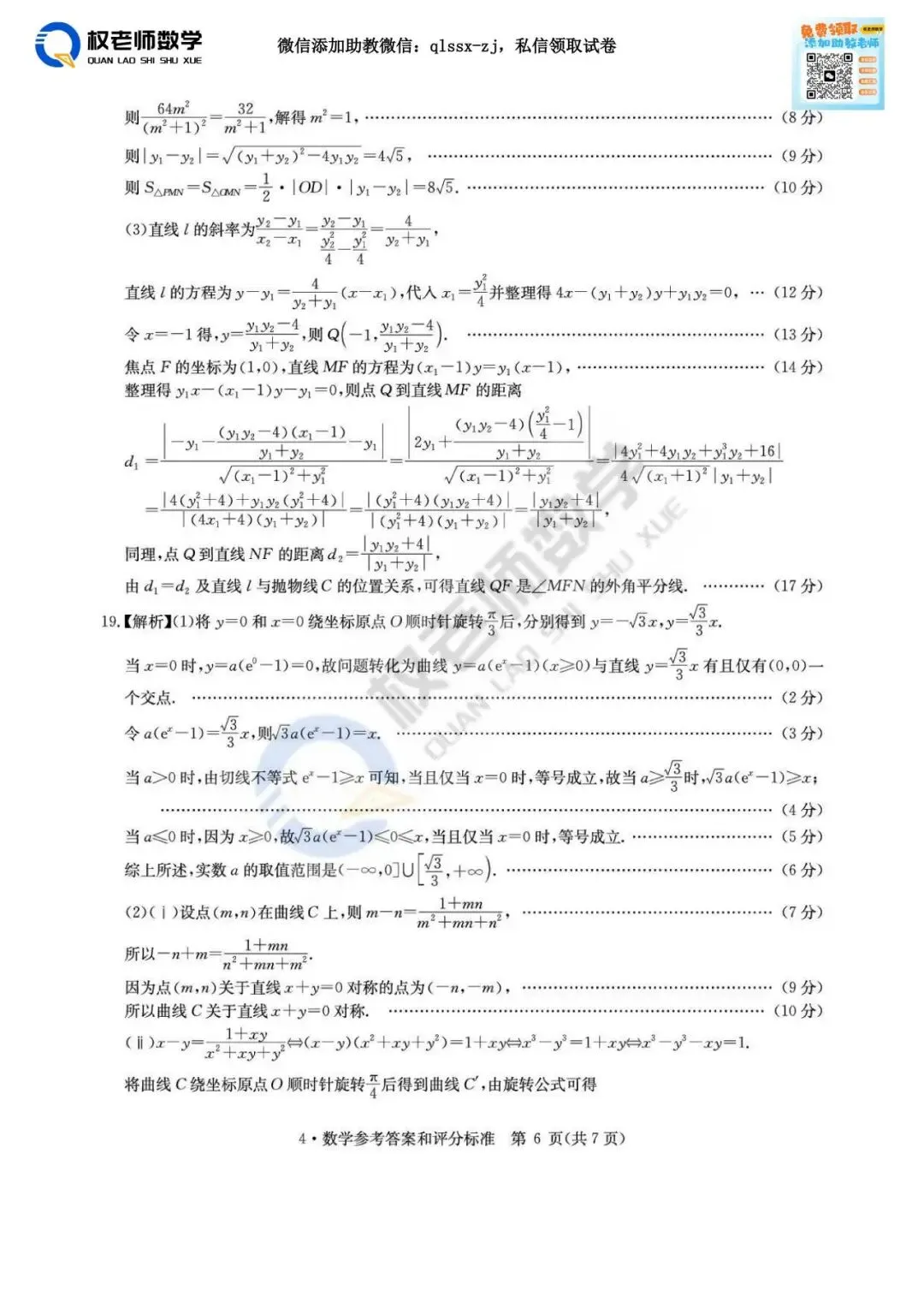 华大新高考!2026届4月联考高三数学试卷+解析 第22张