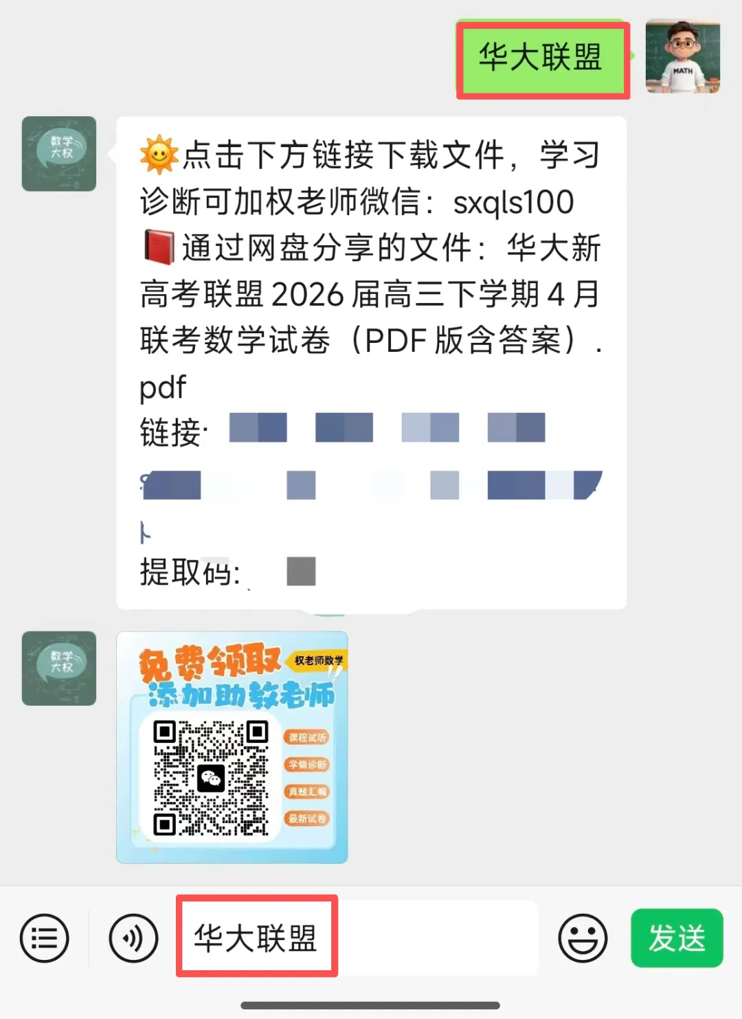 华大新高考!2026届4月联考高三数学试卷+解析 第28张