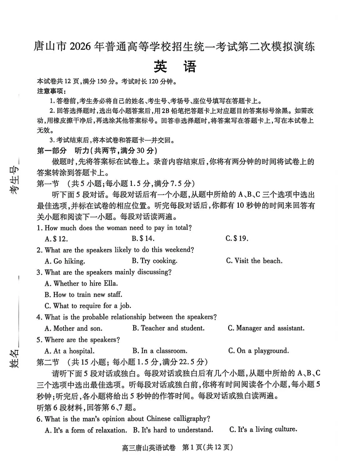 2026河北唐山高三二模英语试卷及答案 第1张
