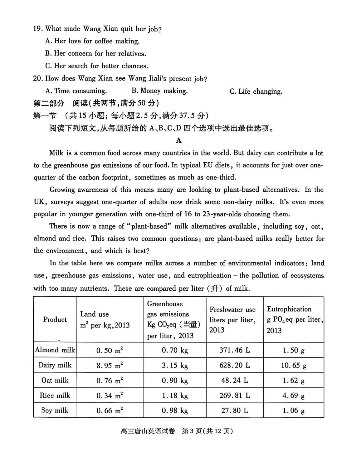 2026河北唐山高三二模英语试卷及答案 第3张