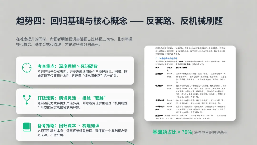 2026年简要版浙江中考科学解析 第12张