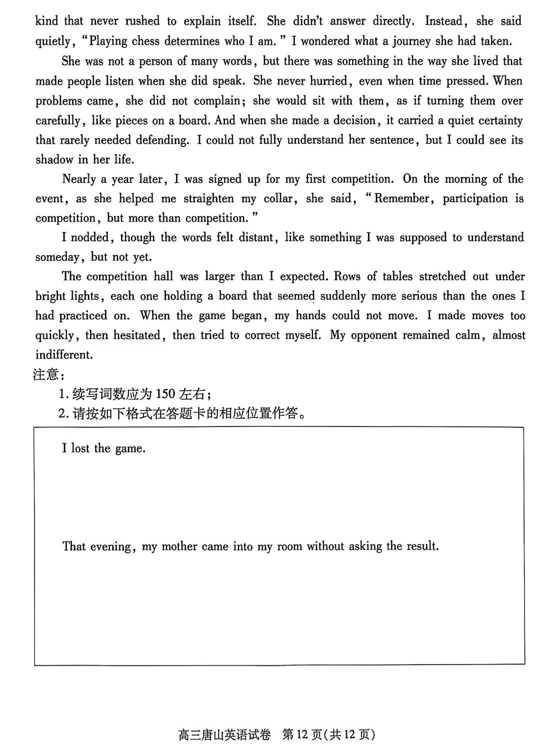 2026河北唐山高三二模英语试卷及答案 第12张
