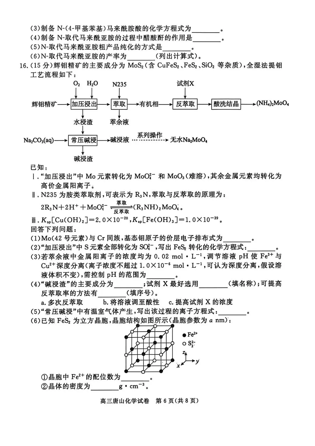 2026河北唐山高三二模化学试卷及答案 第6张
