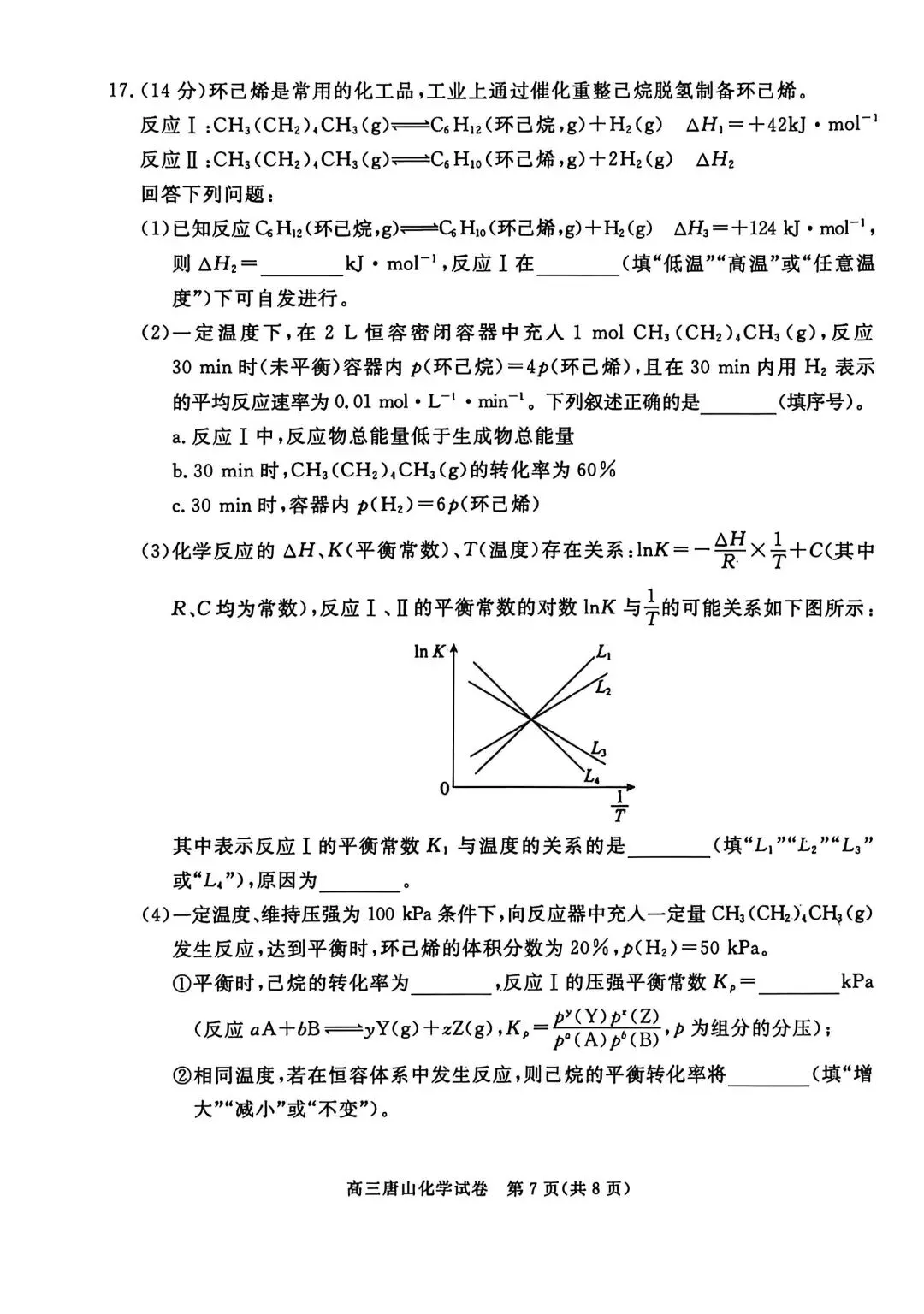 2026河北唐山高三二模化学试卷及答案 第7张