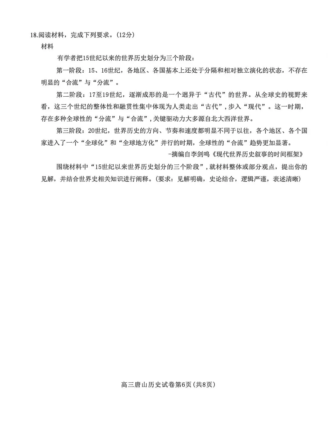 2026河北唐山高三二模历史试卷 第6张