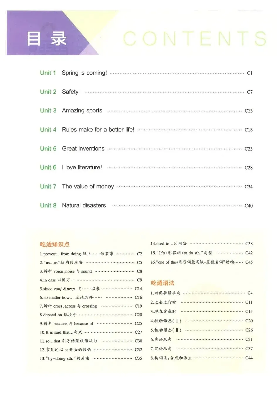 《5年中考3年模拟》初中同步吃透重难点-2026版英语8年级下册(冀教版)丨pdf电子版,可下载打印 第2张