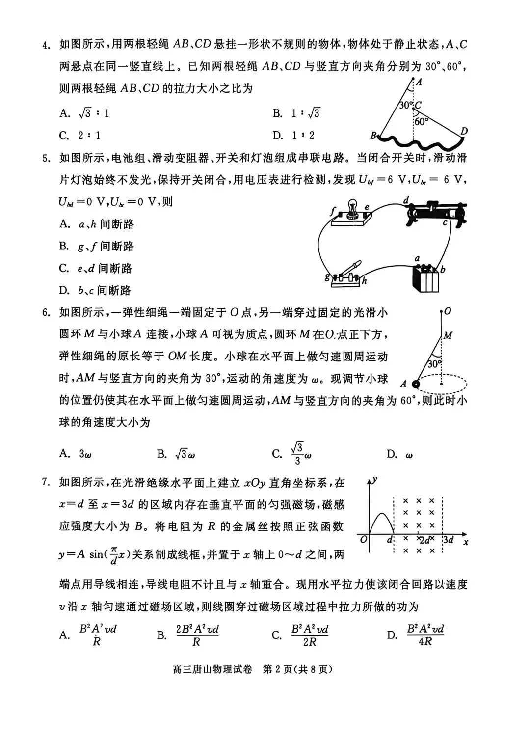 2026河北唐山高三二模物理试卷 第2张