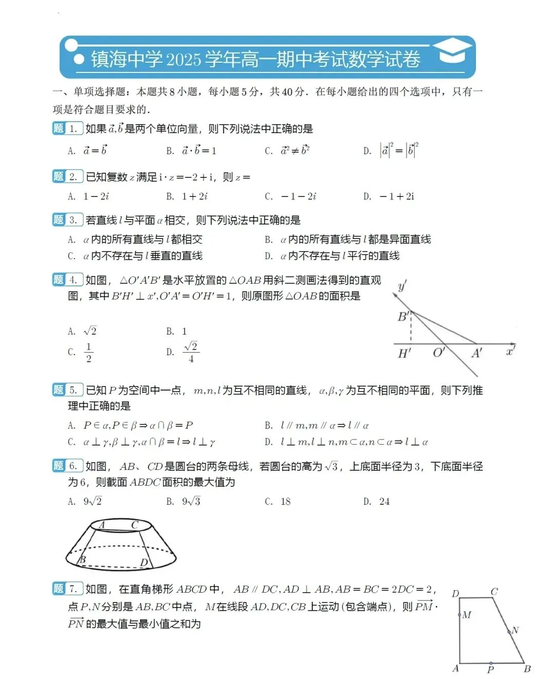 2026.4 镇海中学高一期中数学试卷 第1张