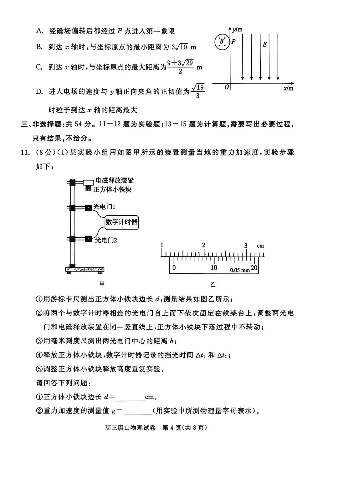 2026河北唐山高三二模物理试卷 第4张