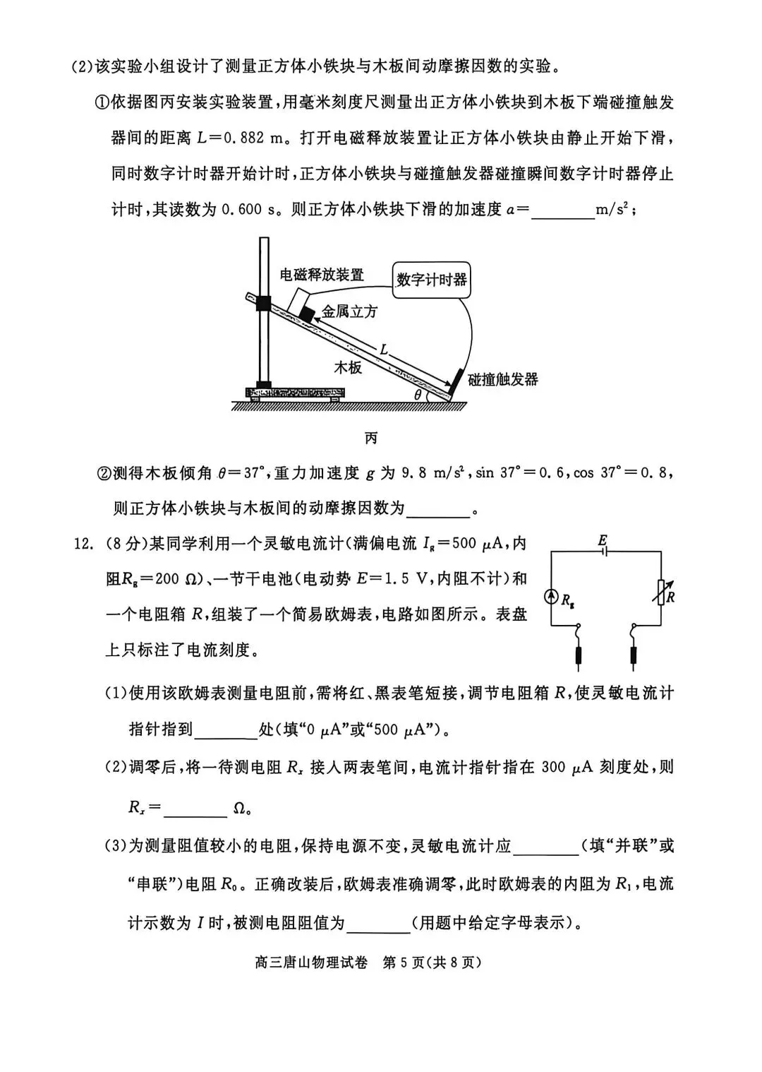 2026河北唐山高三二模物理试卷 第5张
