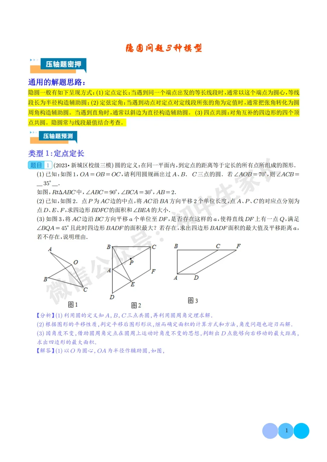 2025年中考数学押题【隐圆问题】(解析版),今年极有可能考到! 第2张