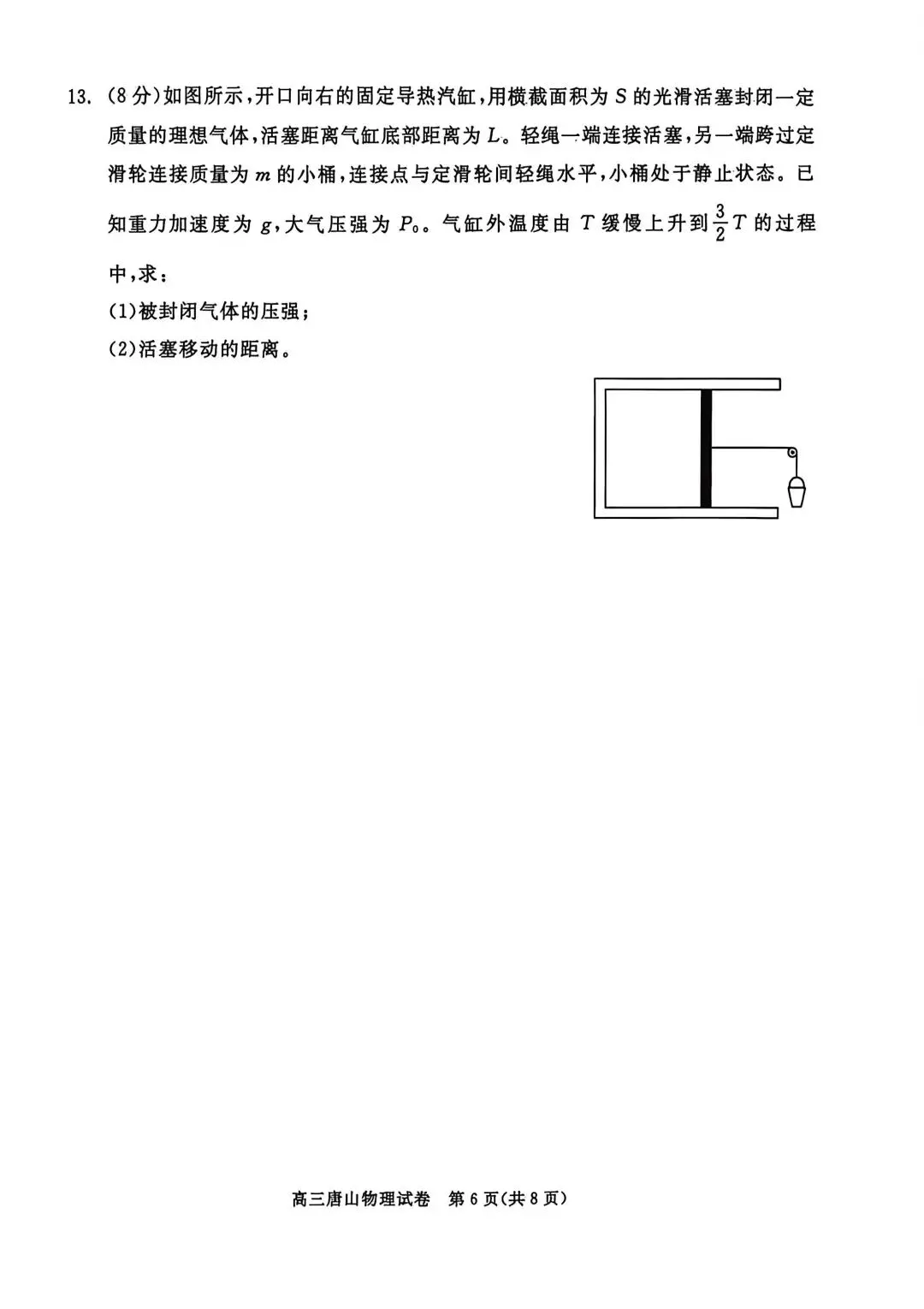 2026河北唐山高三二模物理试卷 第6张