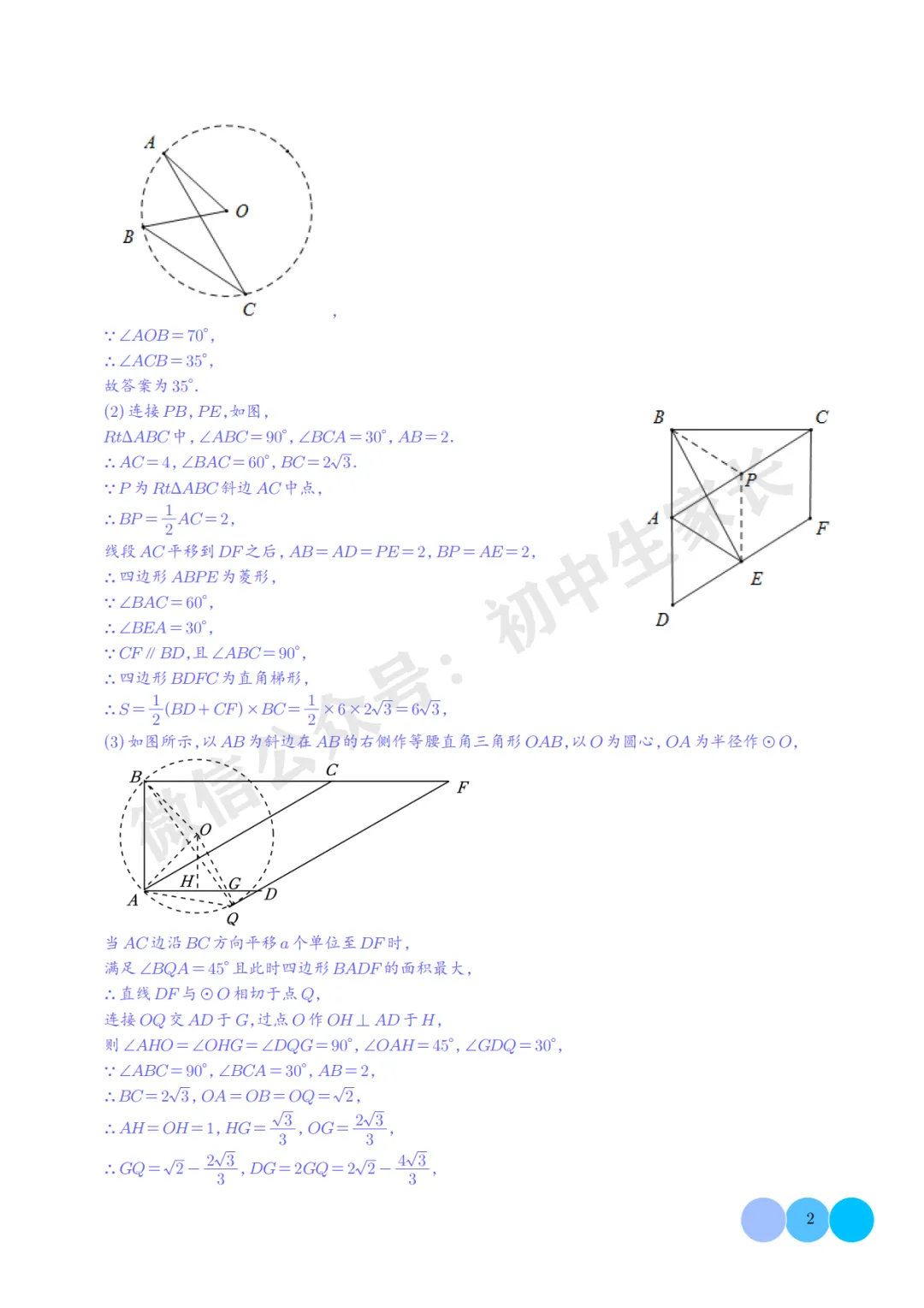 2025年中考数学押题【隐圆问题】(解析版),今年极有可能考到! 第3张