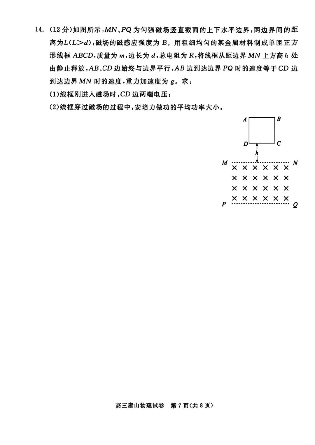 2026河北唐山高三二模物理试卷 第7张