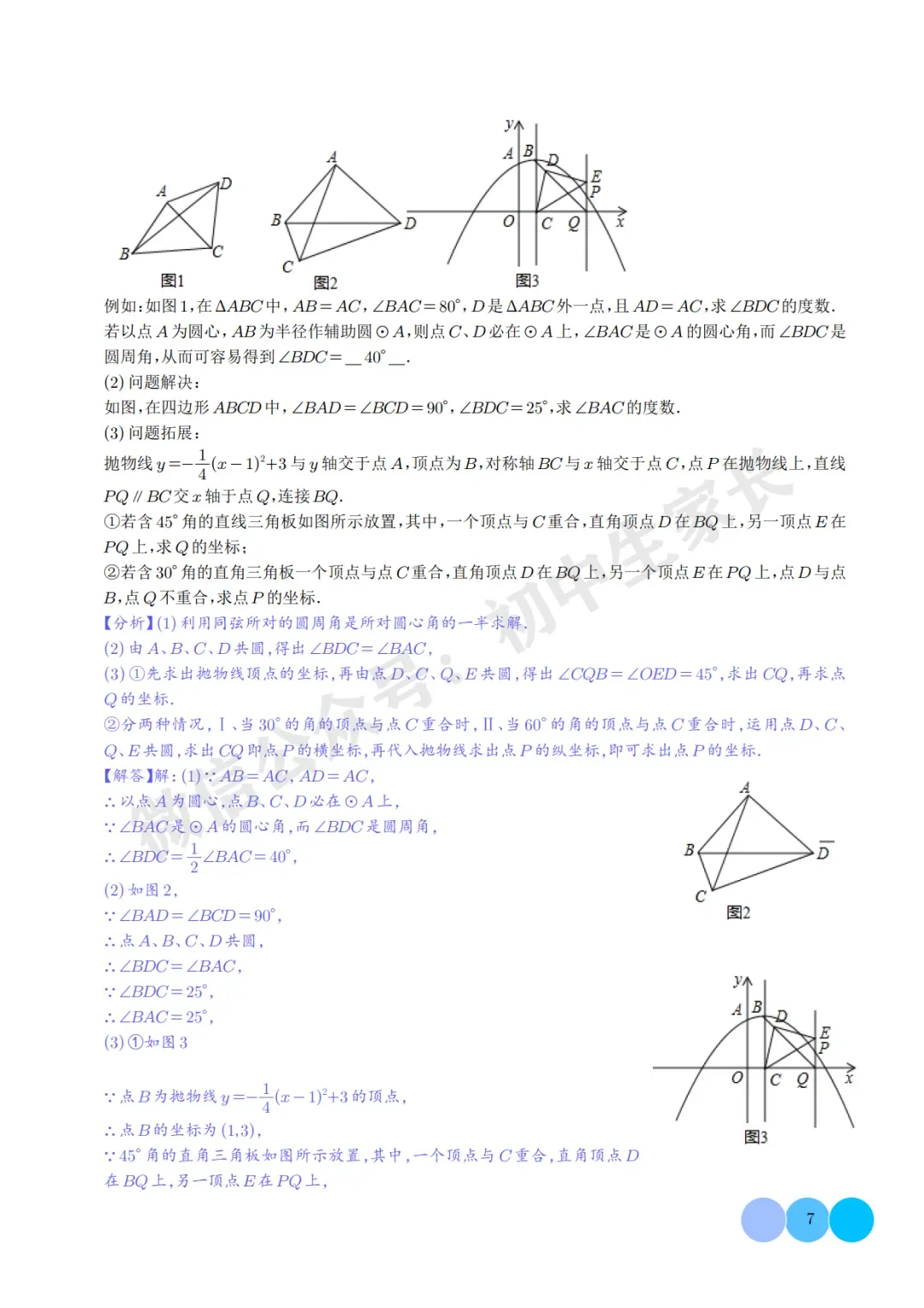 2025年中考数学押题【隐圆问题】(解析版),今年极有可能考到! 第8张