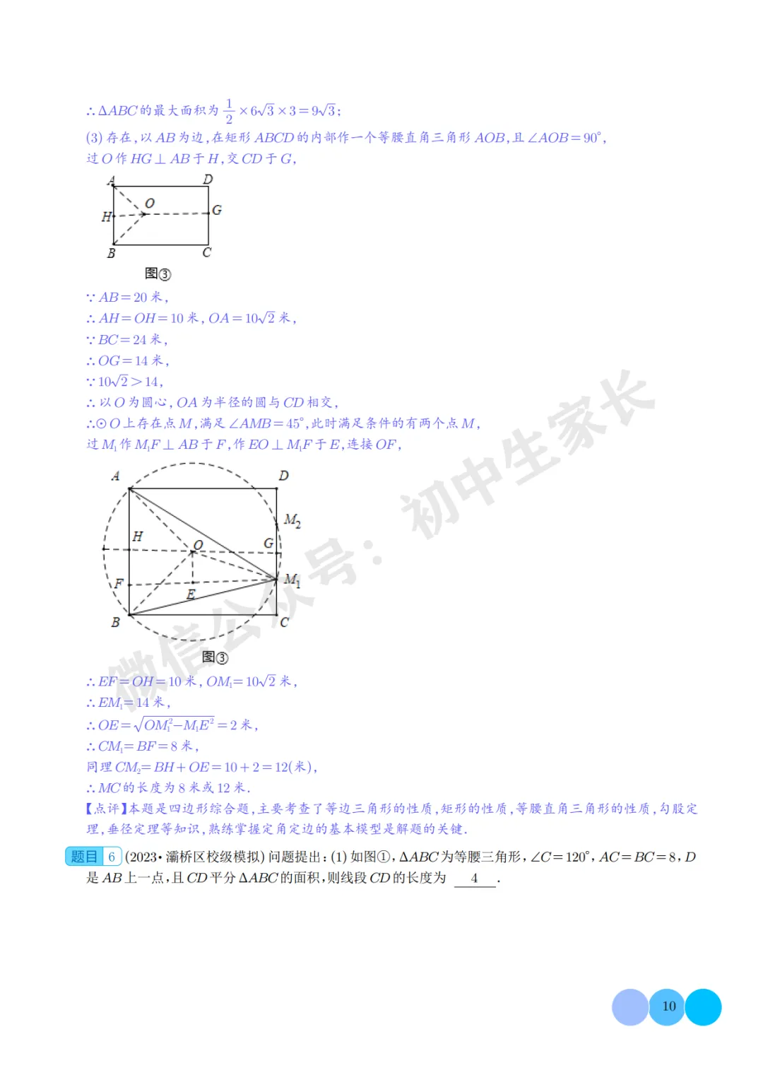 2025年中考数学押题【隐圆问题】(解析版),今年极有可能考到! 第10张