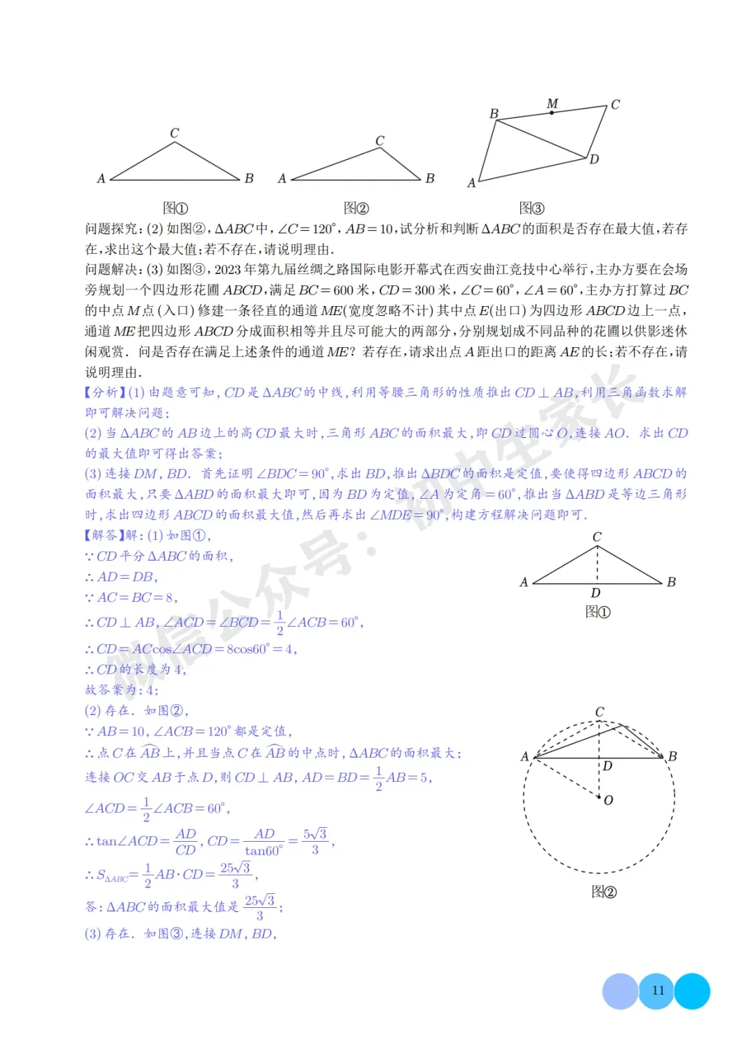 2025年中考数学押题【隐圆问题】(解析版),今年极有可能考到! 第11张