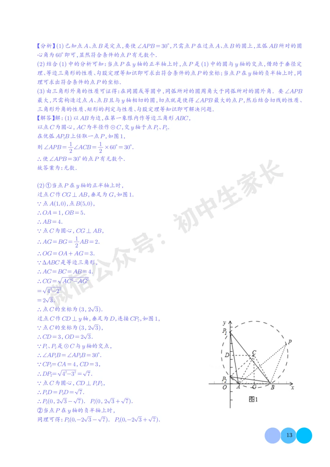 2025年中考数学押题【隐圆问题】(解析版),今年极有可能考到! 第13张
