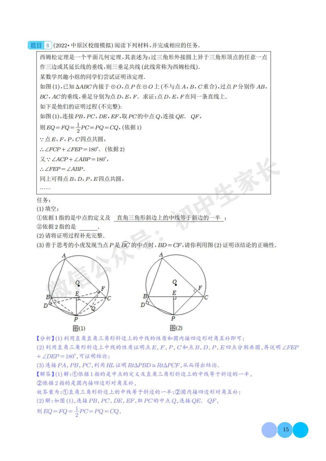 2025年中考数学押题【隐圆问题】(解析版),今年极有可能考到! 第15张