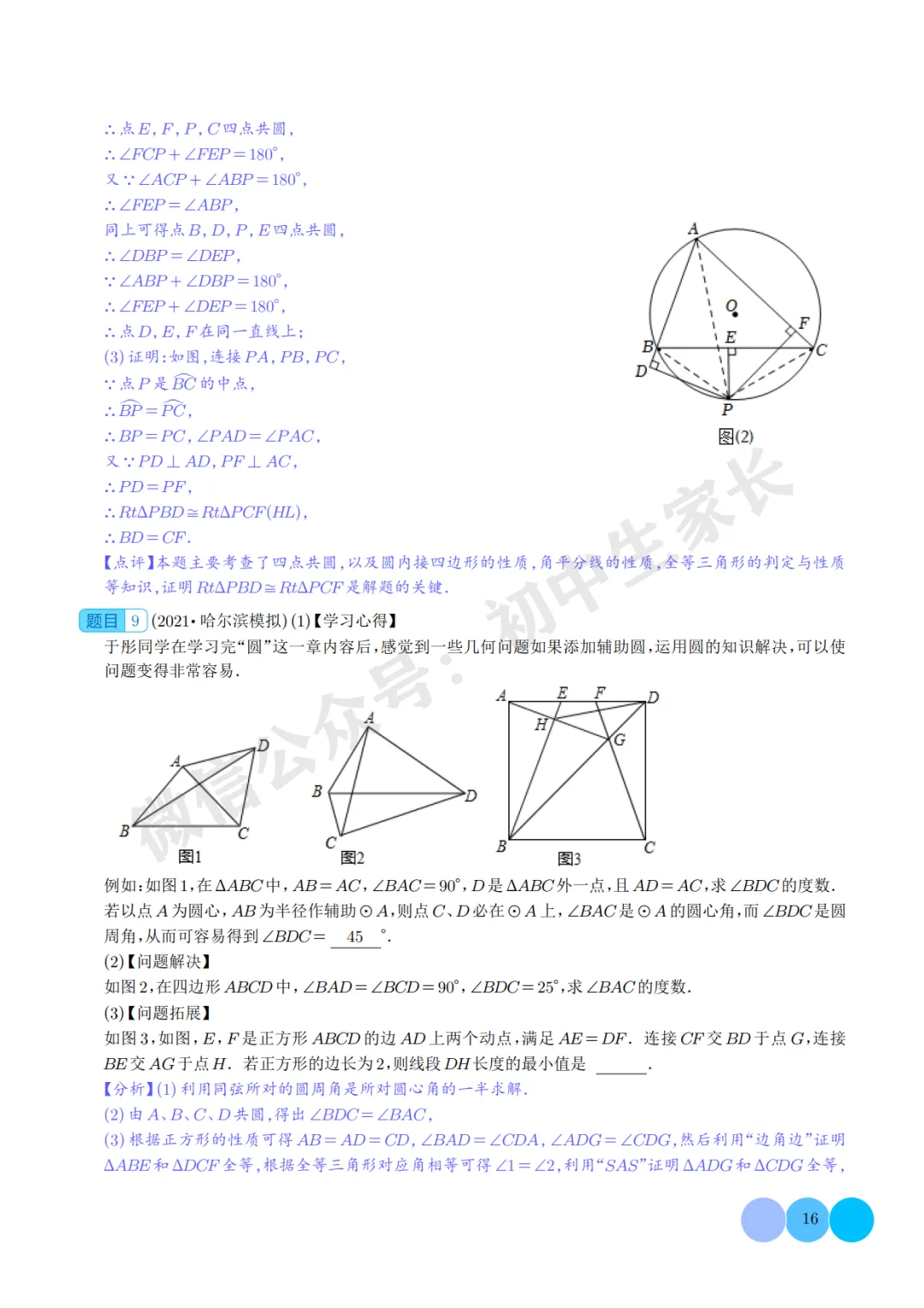 2025年中考数学押题【隐圆问题】(解析版),今年极有可能考到! 第16张