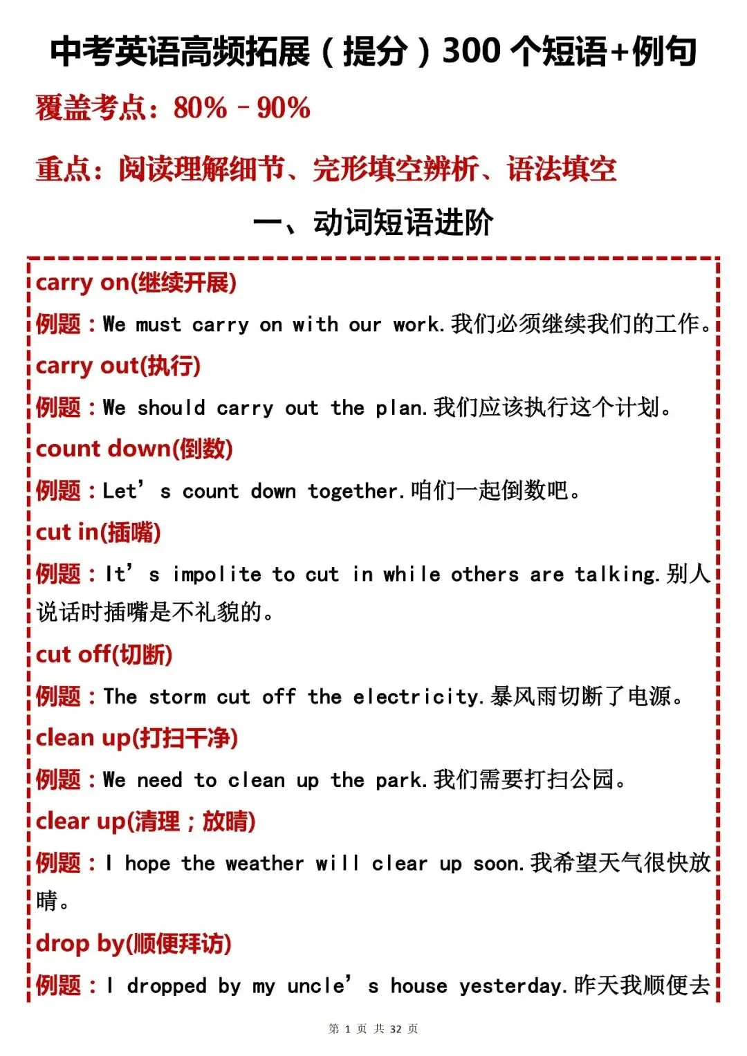 中考英语必背【初中英语高频拓展提分 300 个短语 + 例句】,可打印 快收藏 第1张