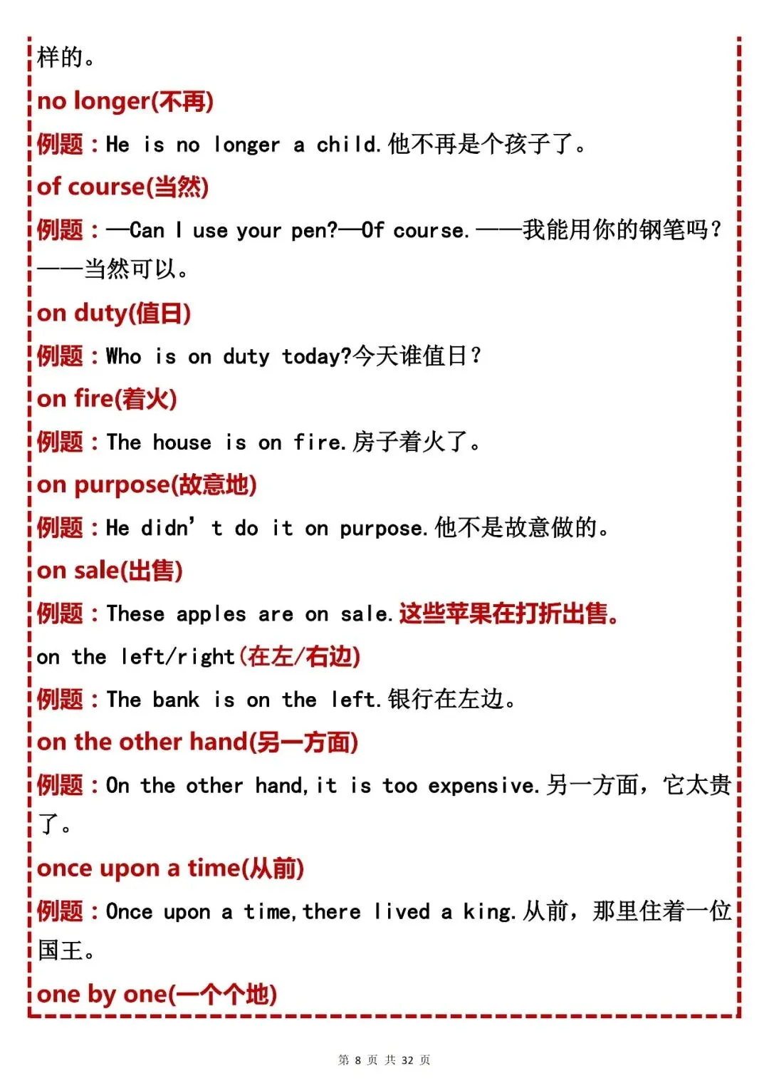 中考英语必背【初中英语高频拓展提分 300 个短语 + 例句】,可打印 快收藏 第8张