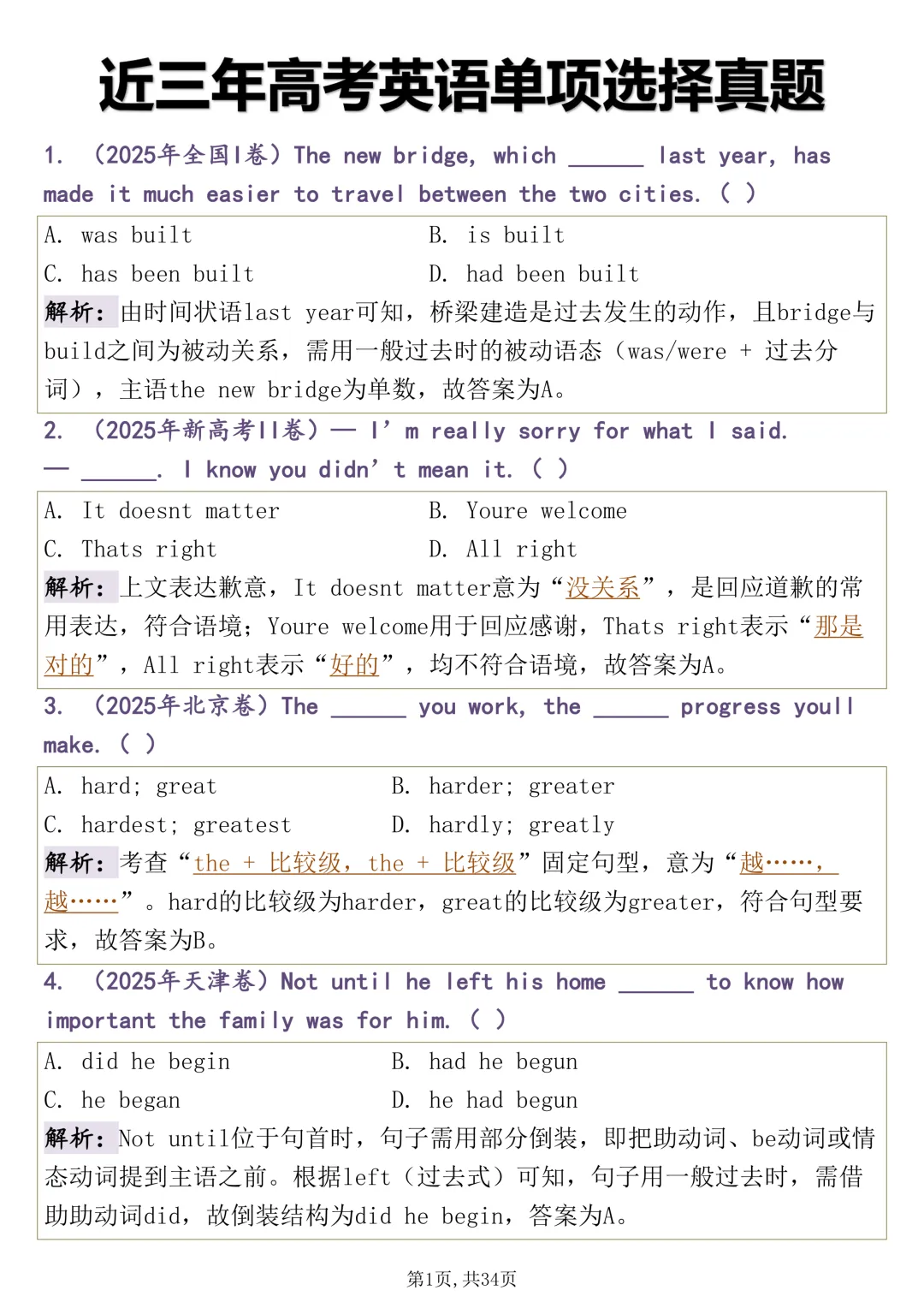 高考必背:【近三年高考英语单项选择真题】,可打印 快收藏 第1张