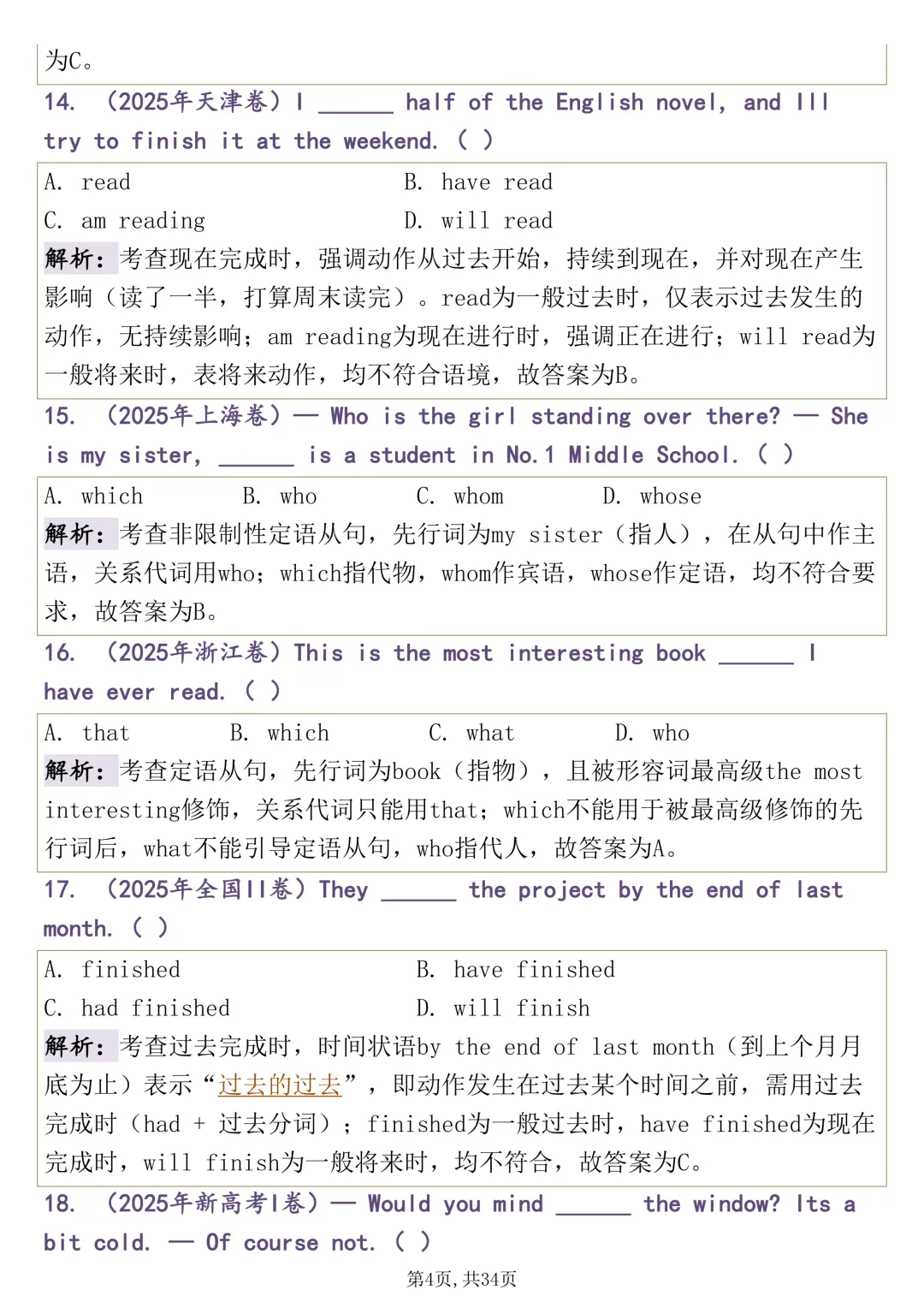 高考必背:【近三年高考英语单项选择真题】,可打印 快收藏 第4张