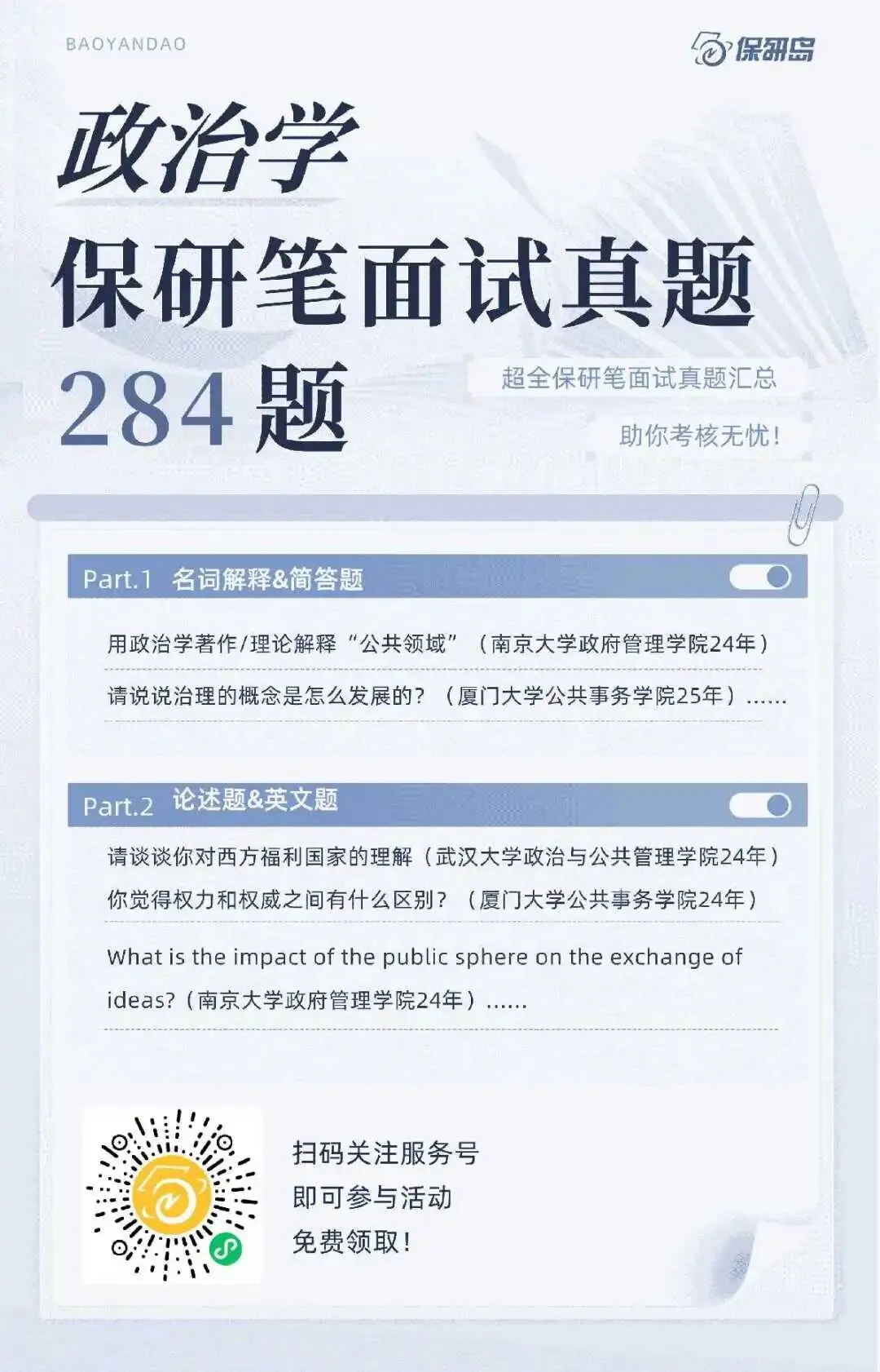 学科真题 | 政治学笔面试284题 第7张