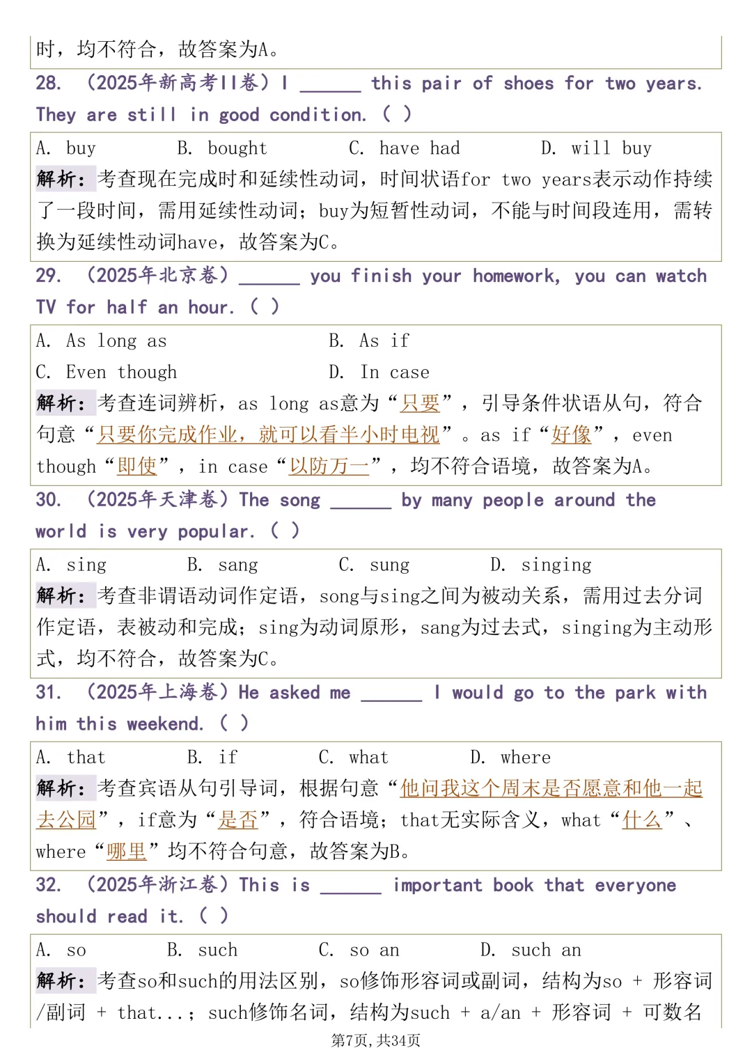 高考必背:【近三年高考英语单项选择真题】,可打印 快收藏 第7张