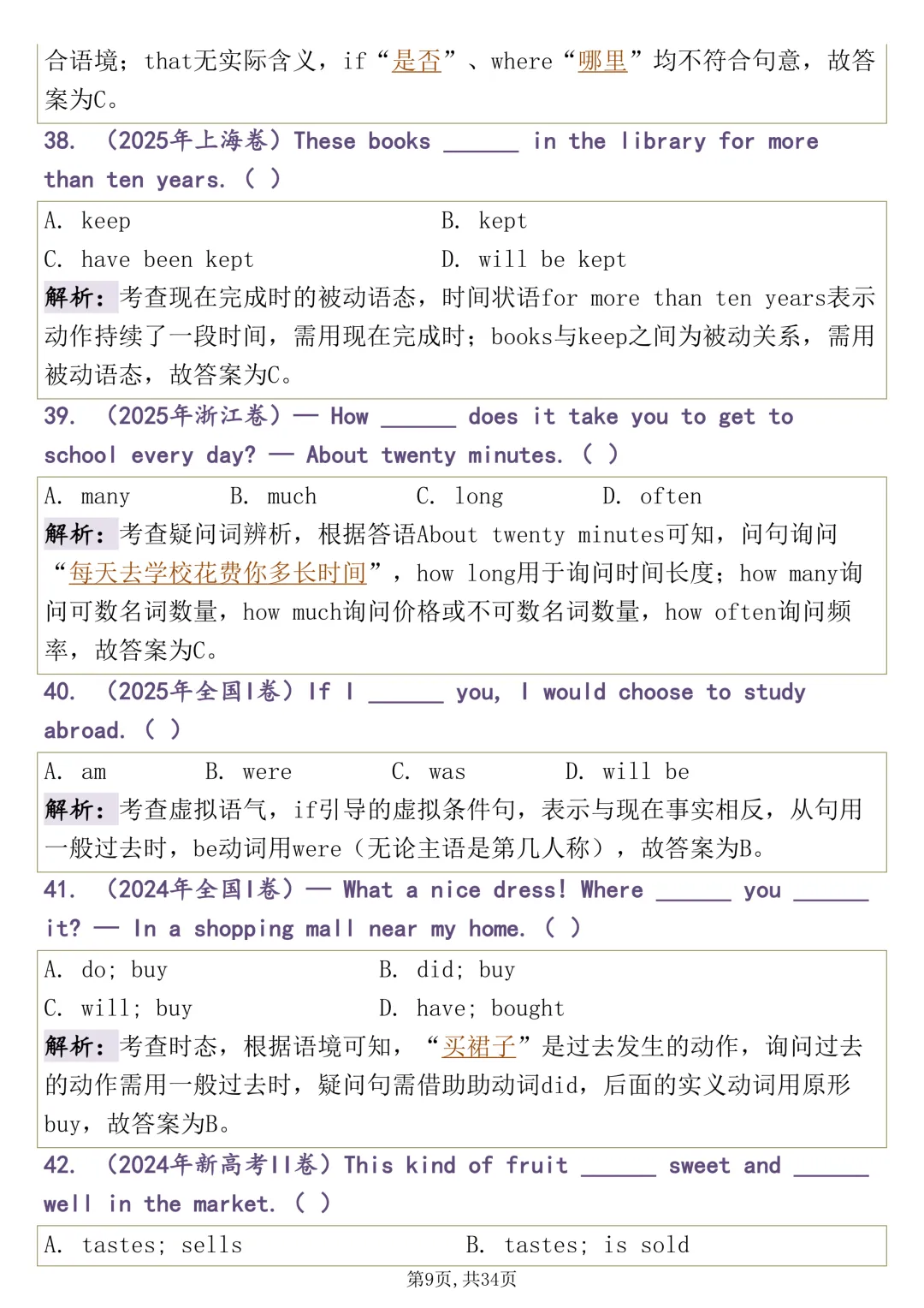 高考必背:【近三年高考英语单项选择真题】,可打印 快收藏 第9张