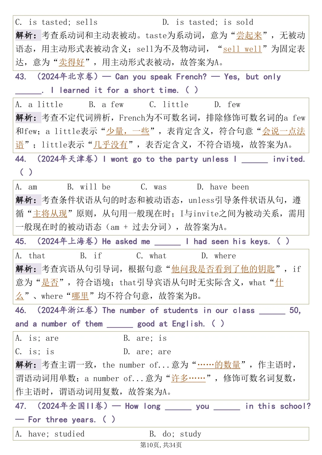 高考必背:【近三年高考英语单项选择真题】,可打印 快收藏 第10张