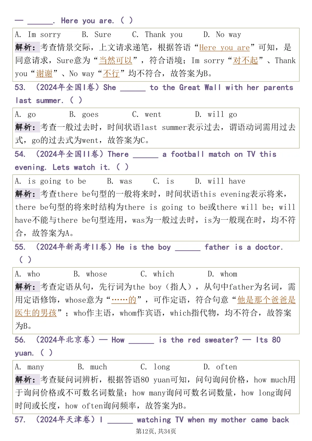高考必背:【近三年高考英语单项选择真题】,可打印 快收藏 第12张