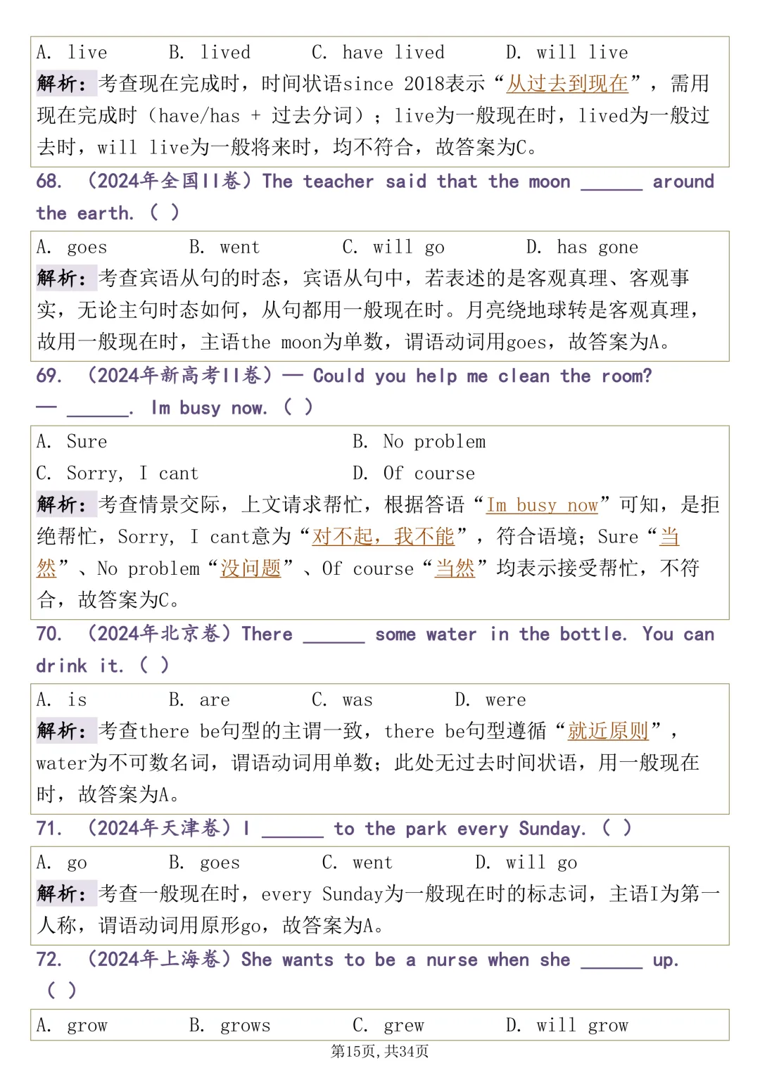 高考必背:【近三年高考英语单项选择真题】,可打印 快收藏 第15张