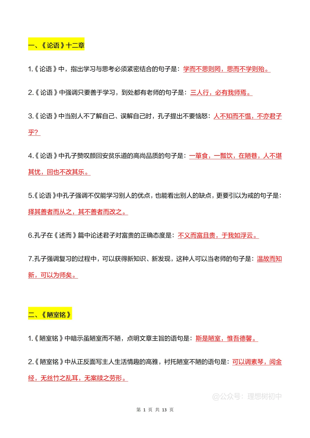 中考语文 常考20篇文言文默写(空白版+背诵版) 第2张