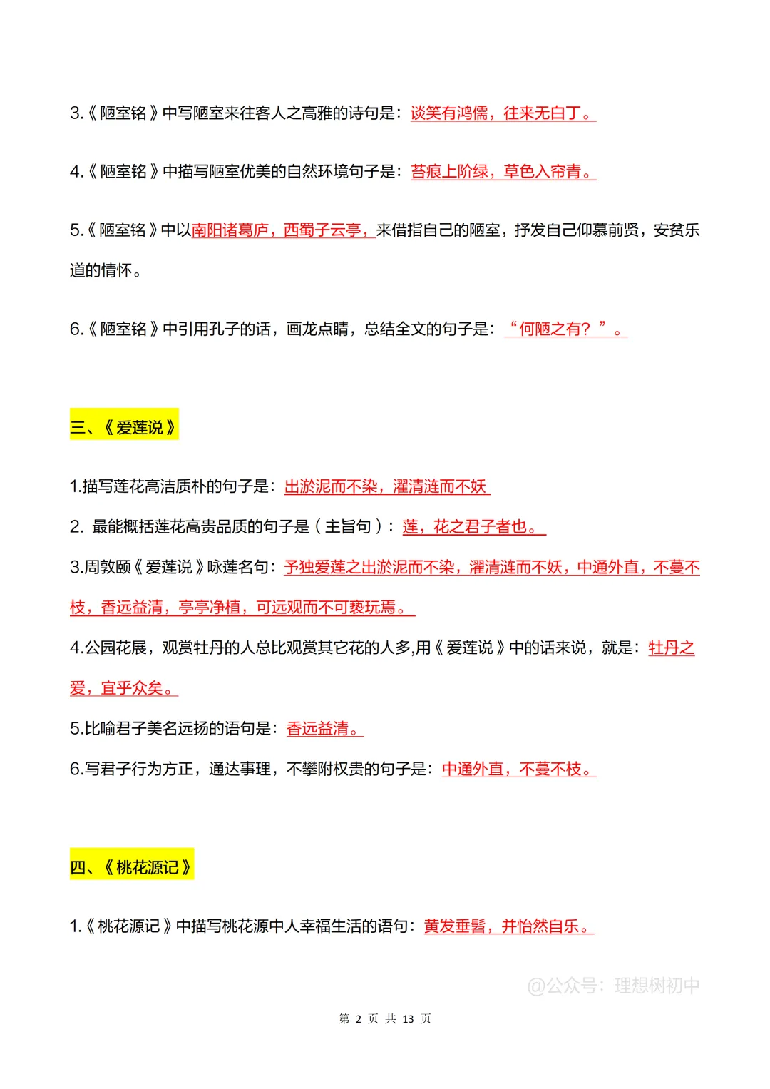 中考语文 常考20篇文言文默写(空白版+背诵版) 第3张