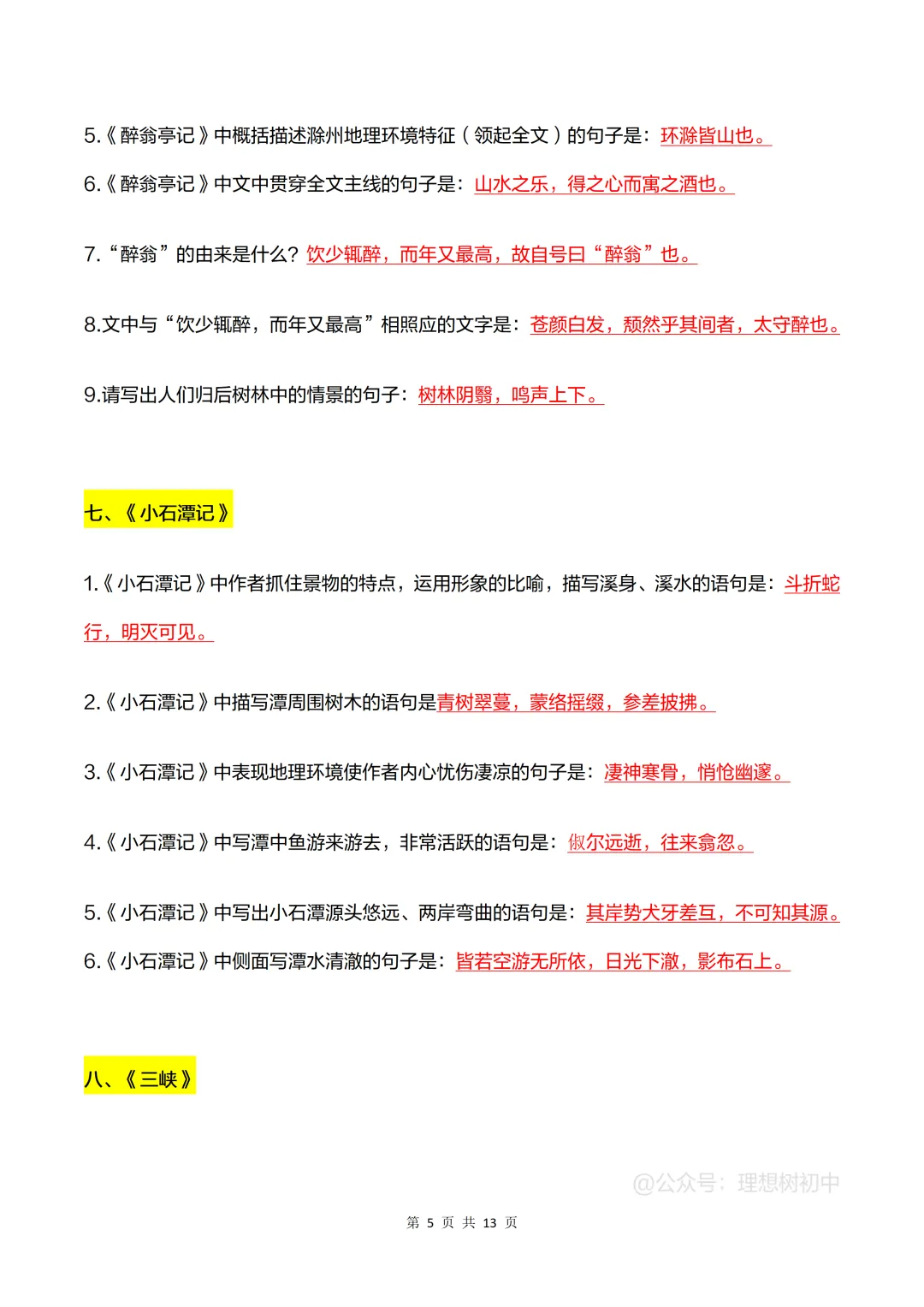 中考语文 常考20篇文言文默写(空白版+背诵版) 第6张