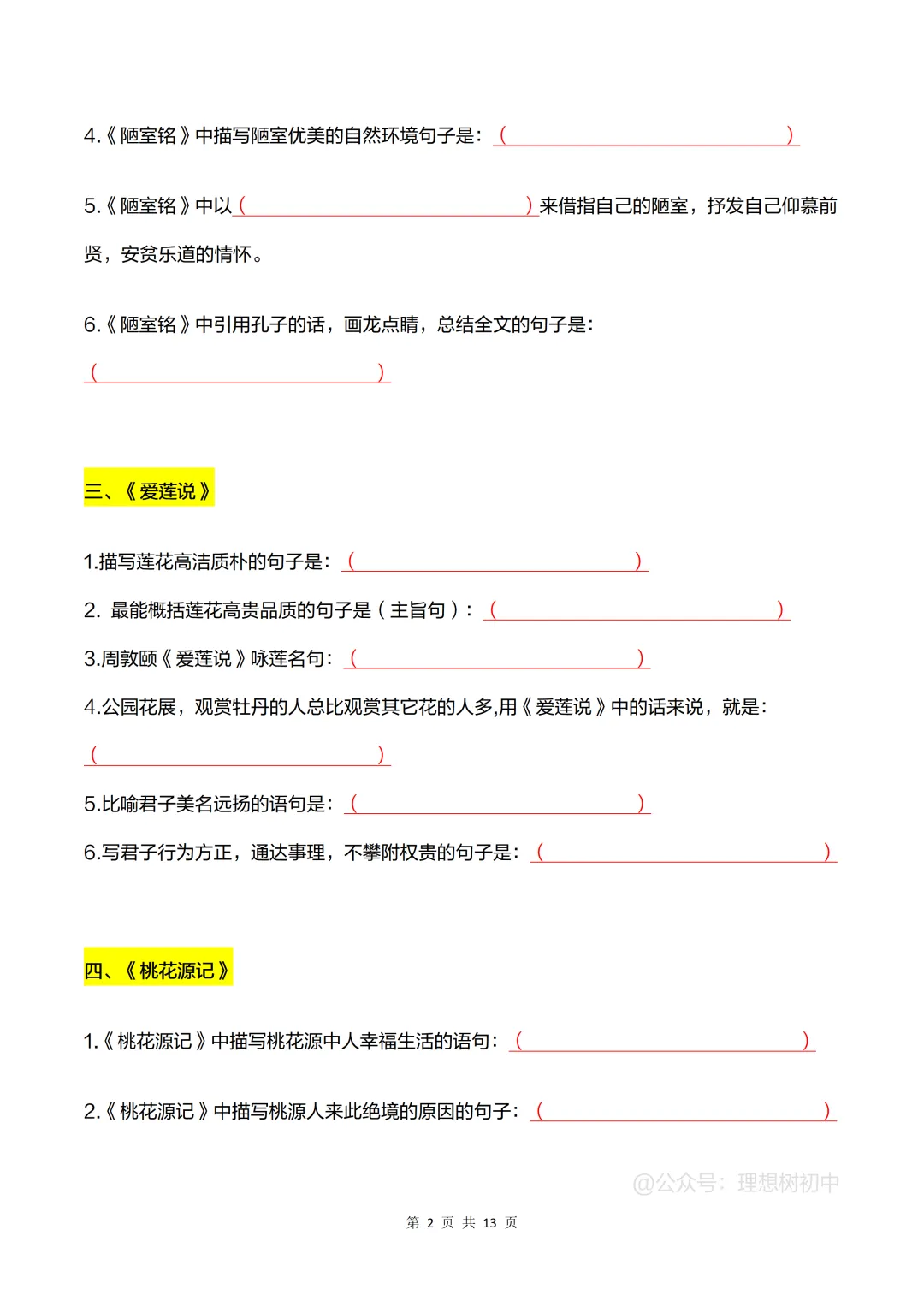 中考语文 常考20篇文言文默写(空白版+背诵版) 第9张