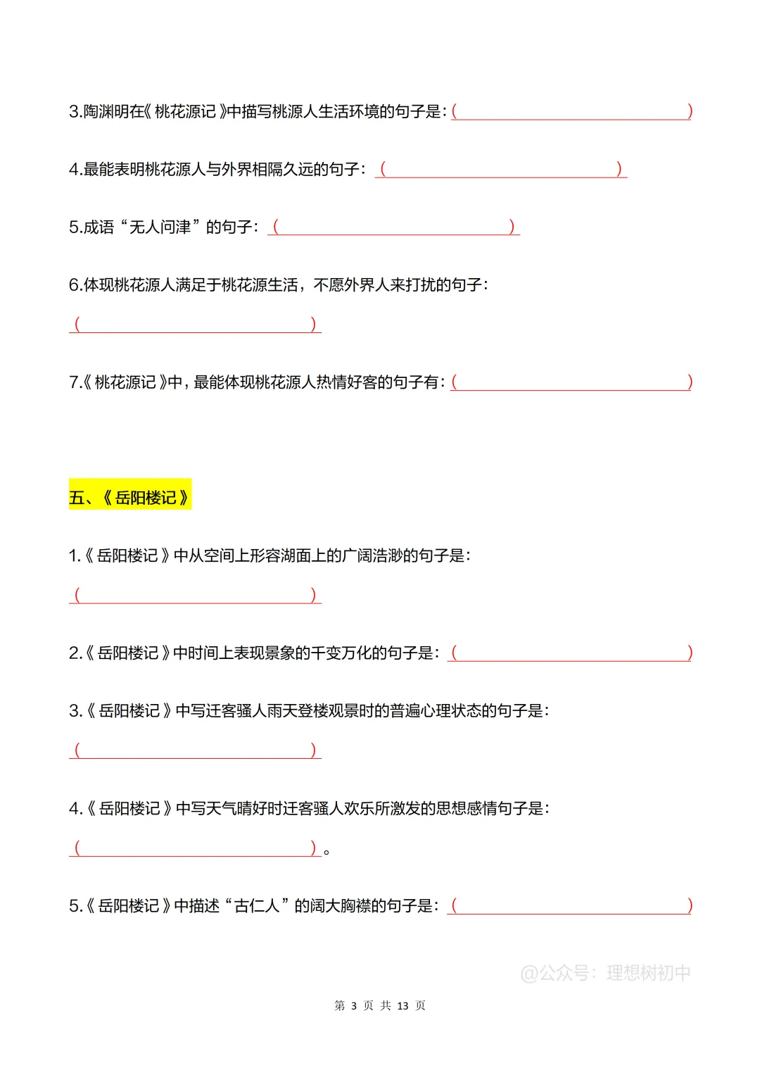 中考语文 常考20篇文言文默写(空白版+背诵版) 第10张