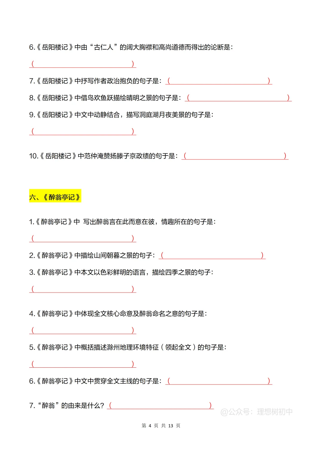 中考语文 常考20篇文言文默写(空白版+背诵版) 第11张