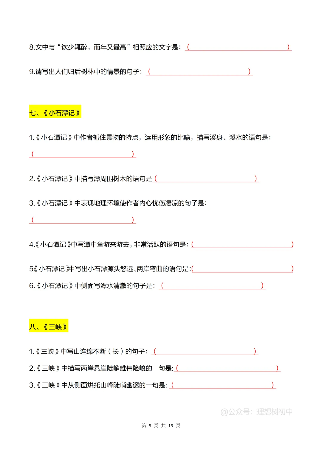 中考语文 常考20篇文言文默写(空白版+背诵版) 第12张
