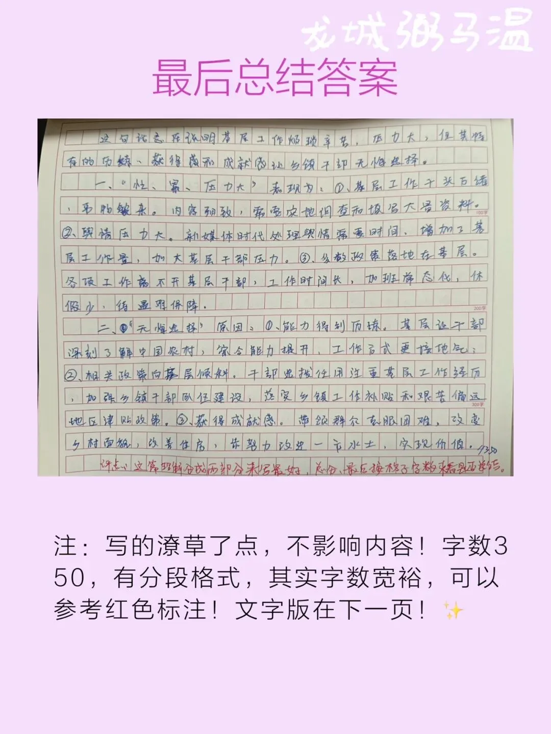 申论真题实操训练 综合题 系列2(2)谈谈你对划线句子“乡镇工作虽然忙、累、压力大,但也是我们无悔的选择”的理解. 第8张