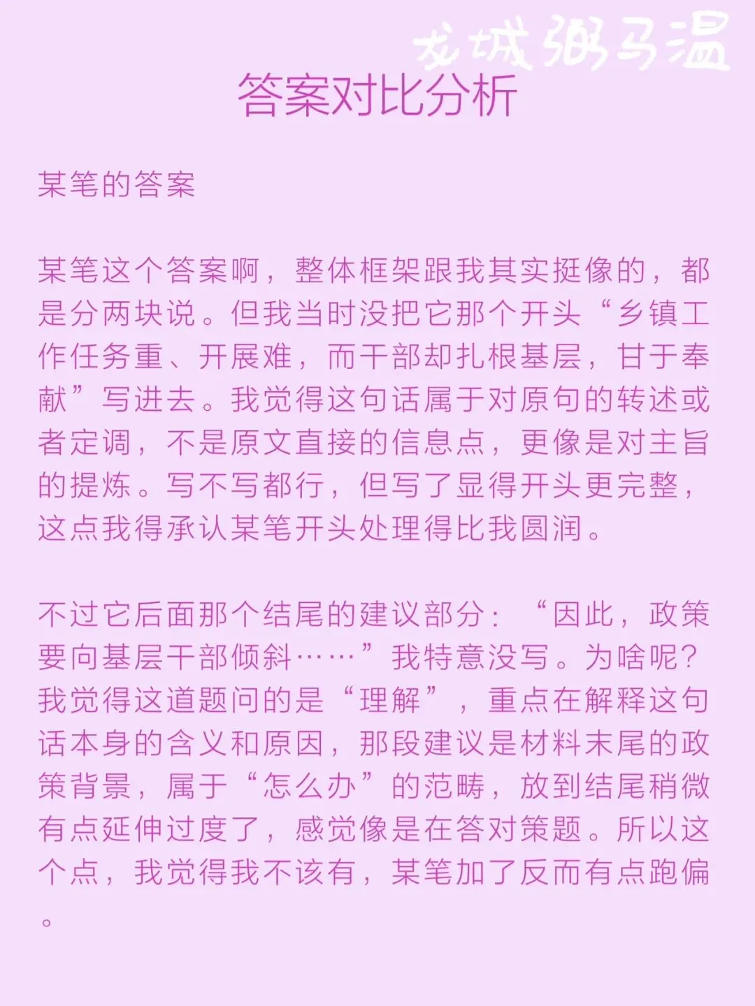 申论真题实操训练 综合题 系列2(2)谈谈你对划线句子“乡镇工作虽然忙、累、压力大,但也是我们无悔的选择”的理解. 第10张