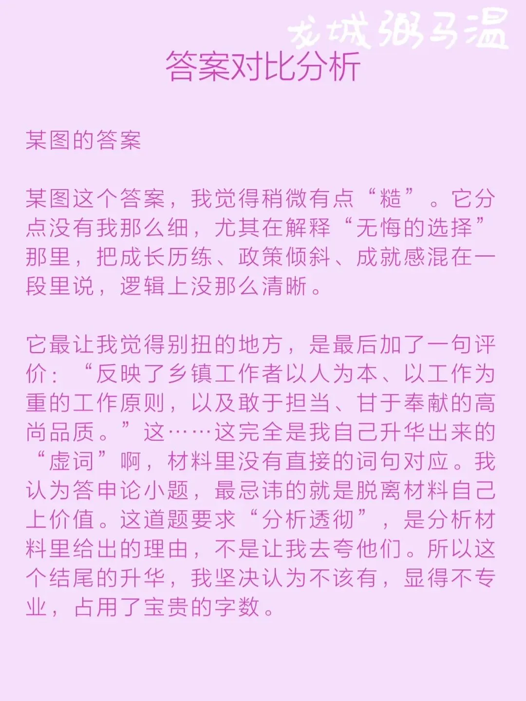 申论真题实操训练 综合题 系列2(2)谈谈你对划线句子“乡镇工作虽然忙、累、压力大,但也是我们无悔的选择”的理解. 第11张