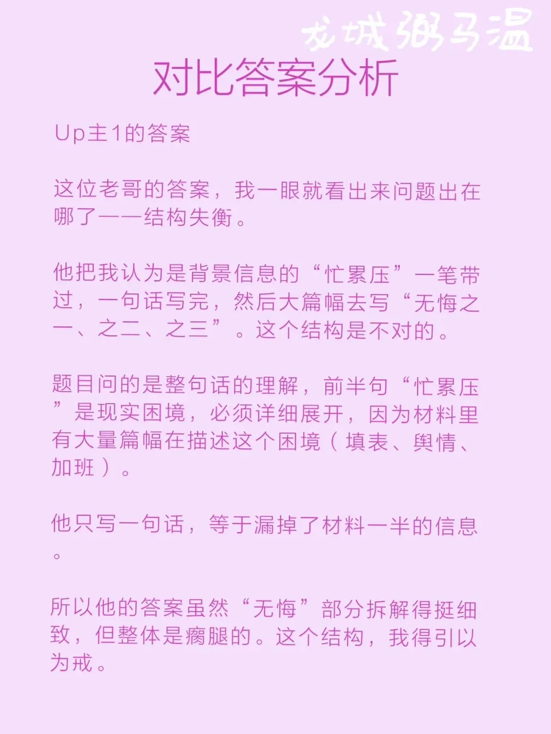 申论真题实操训练 综合题 系列2(2)谈谈你对划线句子“乡镇工作虽然忙、累、压力大,但也是我们无悔的选择”的理解. 第13张
