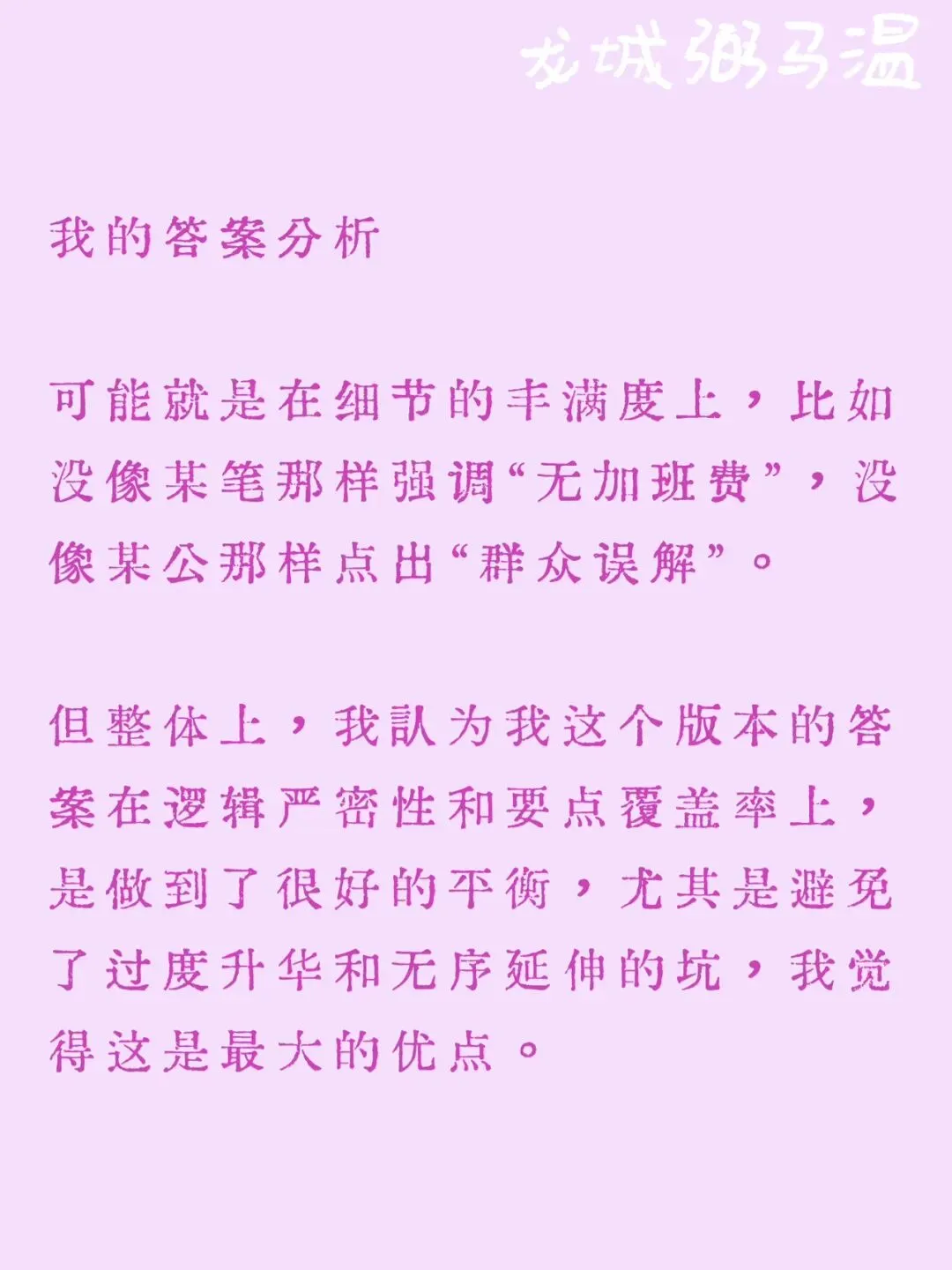 申论真题实操训练 综合题 系列2(2)谈谈你对划线句子“乡镇工作虽然忙、累、压力大,但也是我们无悔的选择”的理解. 第15张