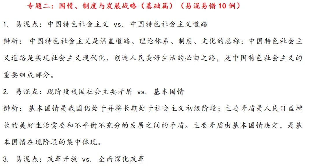 2026中考道法必看!100组最易混淆知识点,全盘点! 第2张