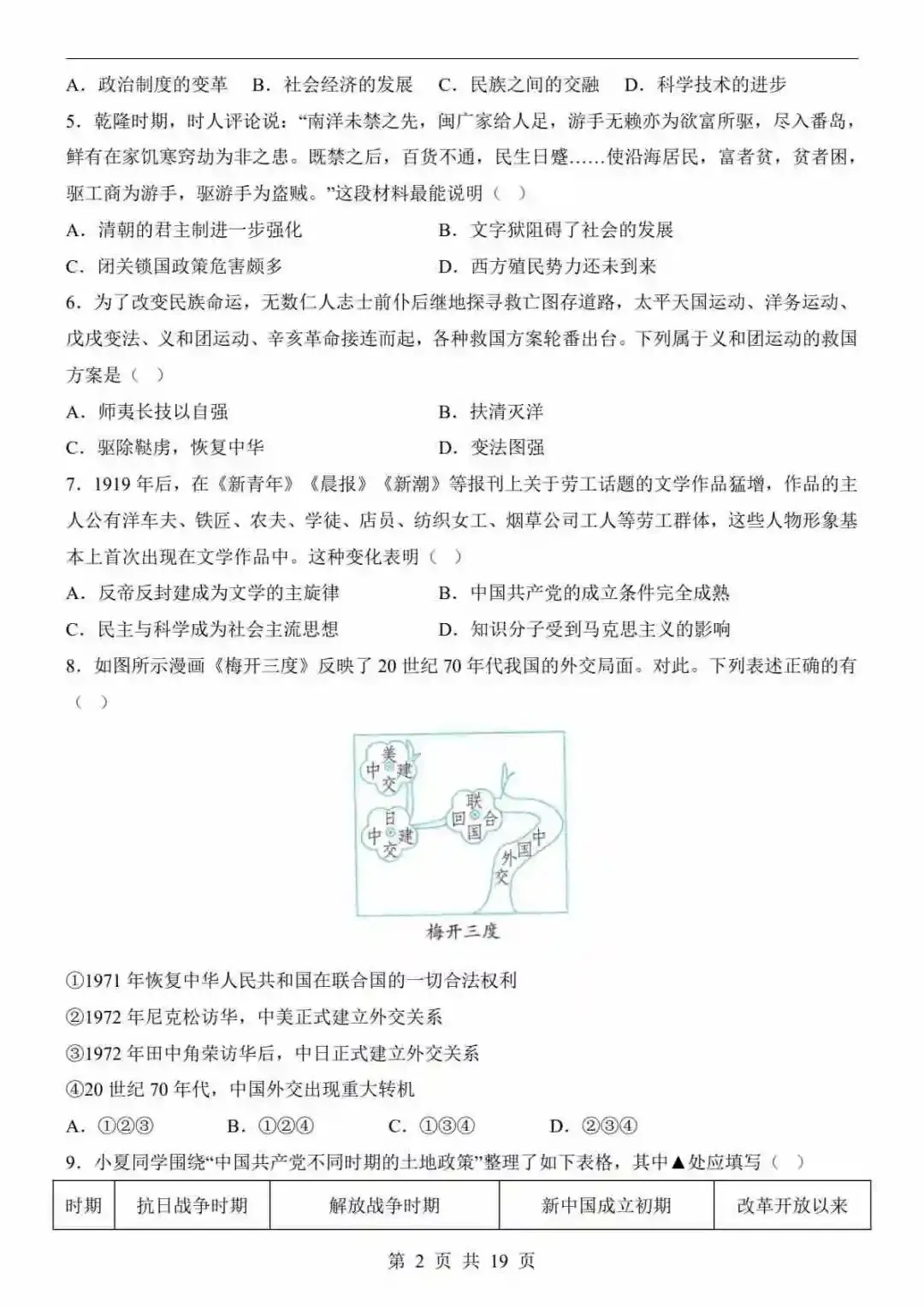 2026中考历史第二次模拟考试(湖北卷) 第3张